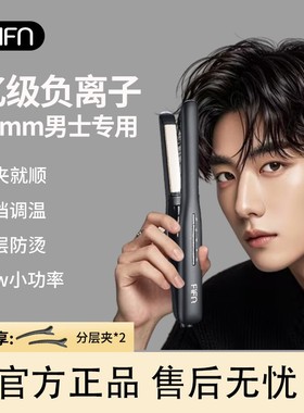 FIFN14mm男女通用直发夹板负离子直卷两用小直板夹宿舍男女卷发棒