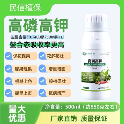 高磷高钾螯合水溶肥促花膨果增甜上色控梢绿植蔬菜果树专用叶面肥