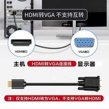 电脑主机和显示器连接线hdmi转vga高清连接数据线转换器笔记本台