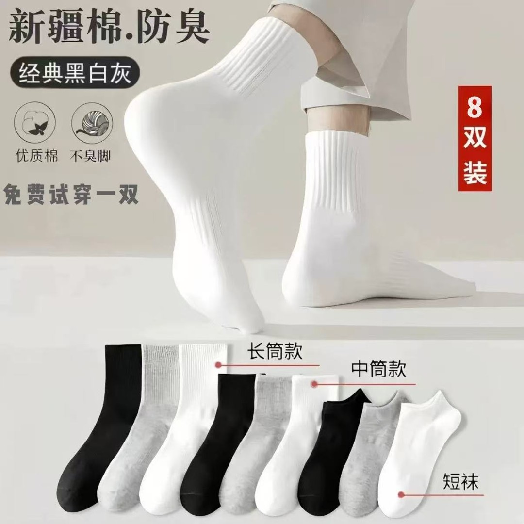 新疆棉 四季袜男女款短中长筒纯色棉袜吸汗透气防臭白色棉袜