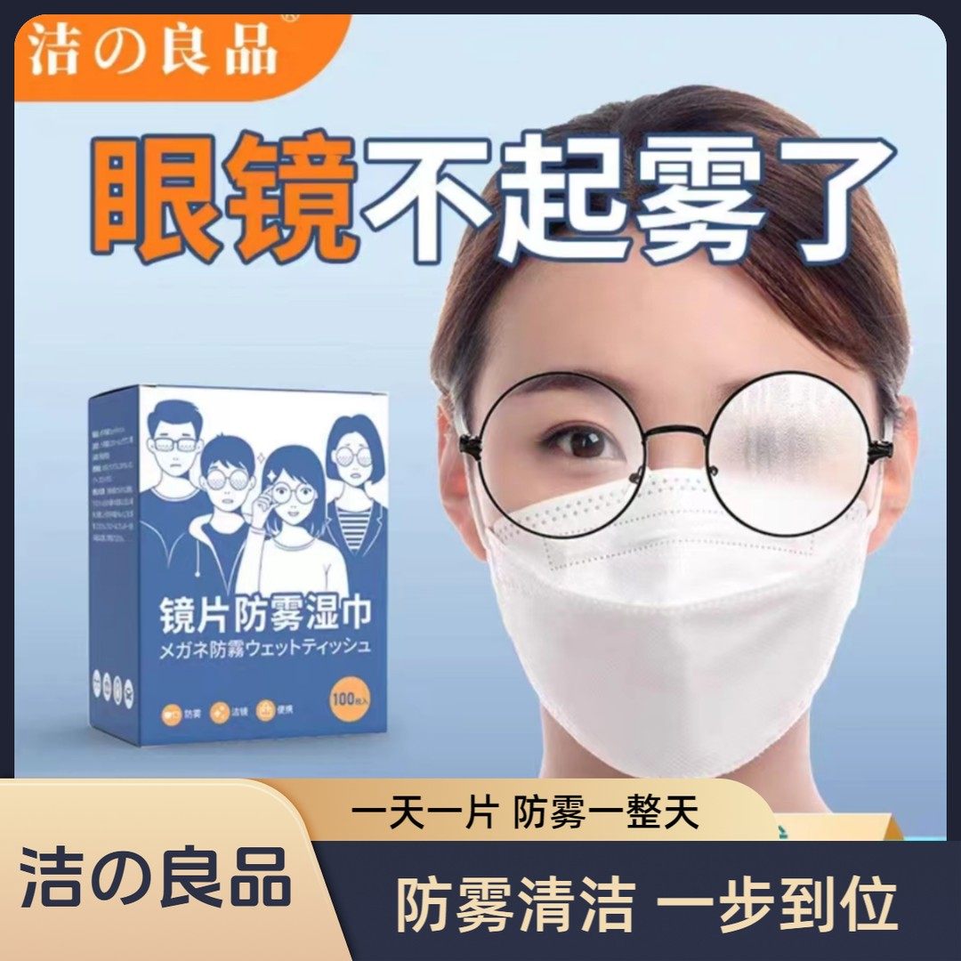 防雾擦眼镜湿巾镜片防起雾布清洁眼镜布防雾擦拭除雾眼镜布清洁布