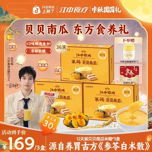 【养胃早餐】贝贝南瓜江中猴姑米稀猴头菇养胃米糊养生营养燕麦片