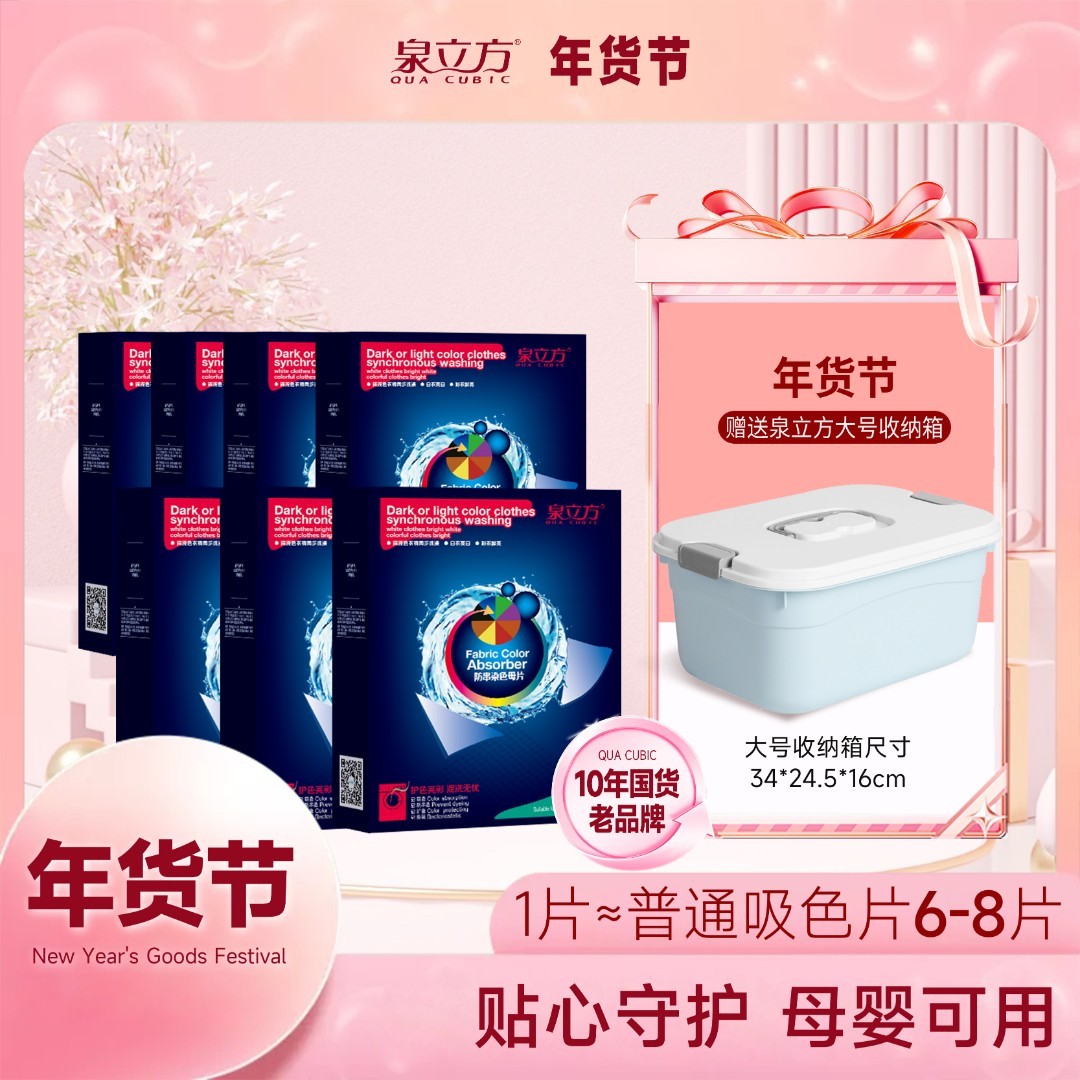 【年货节】泉立方吸色片洗衣机衣物混洗防串染色母片30片/盒