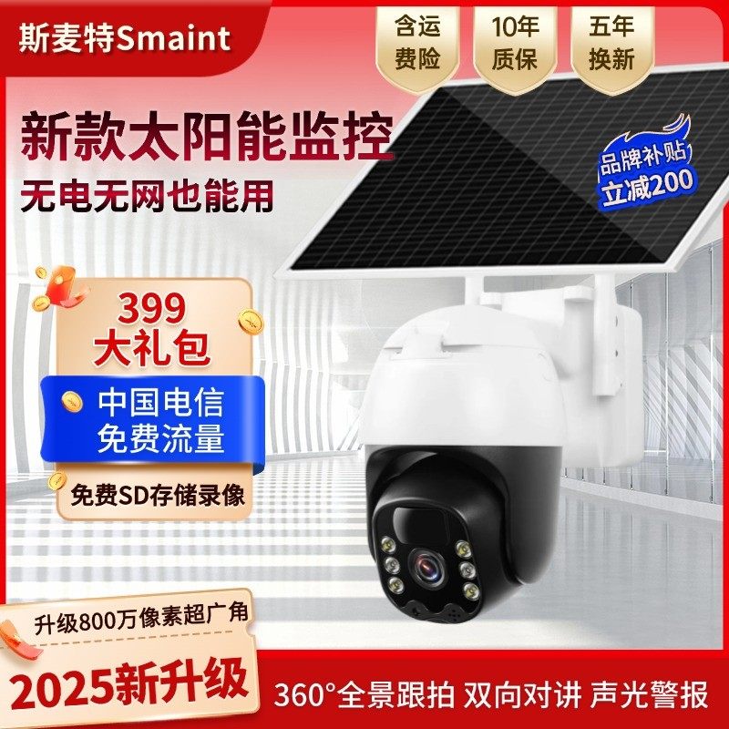新人福利 包邮 无电无网太阳能监控摄像头家用高清夜视对话监控