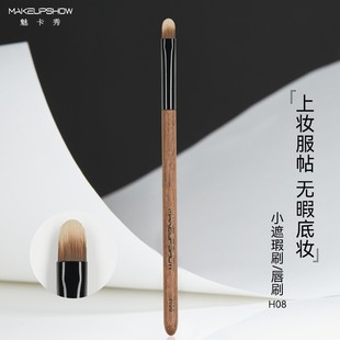魅卡秀H08法令纹泪沟眼袋斑点精准遮瑕刷自然匀色不留粉痕遮瑕刷