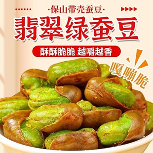 直播【精品】翡翠绿心蚕豆云南特产保山香酥原味香辣休闲炒货零食