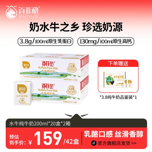 百菲酪3.8g蛋白水牛奶200ml*20盒*2箱+醇菲*2盒儿童营养早餐奶
