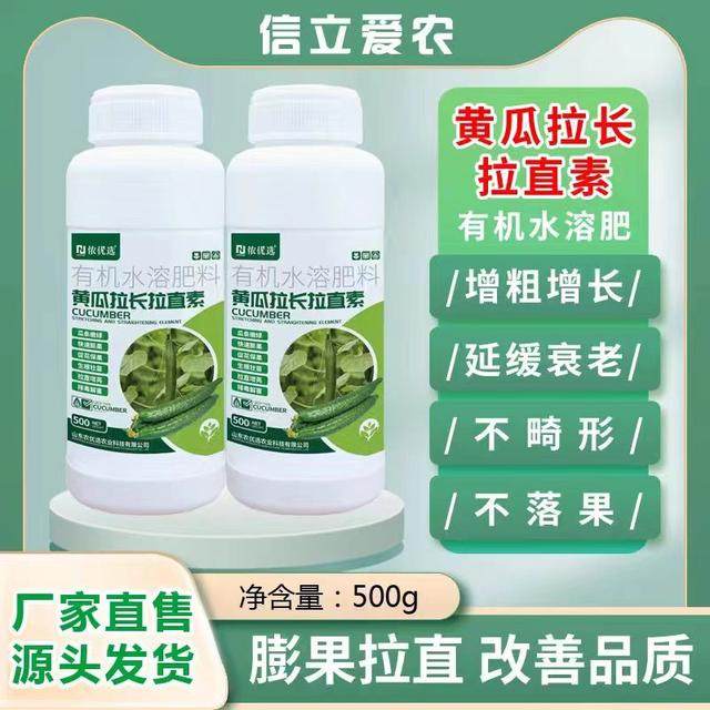 【黄瓜拉长拉直素】水溶肥促花保花果膨果有机氨基酸叶面肥增产产,农用物资,叶面肥,淘宝优惠券,粉丝福利购,淘宝优惠卷