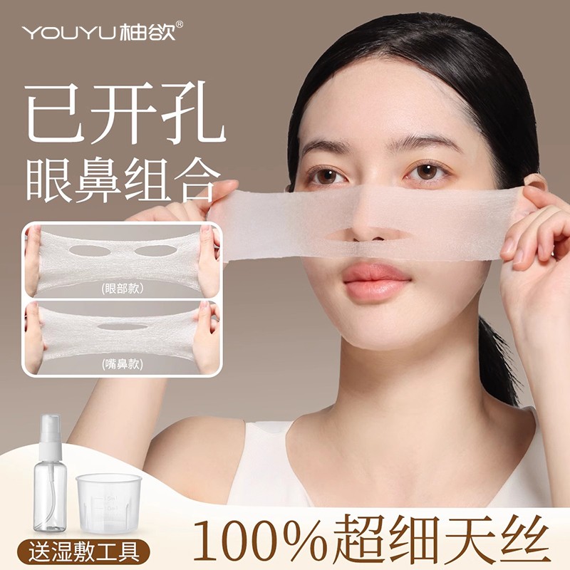 【眼部开孔】可拉伸湿敷棉三合一敷脸专用超薄化妆棉片补水天丝面