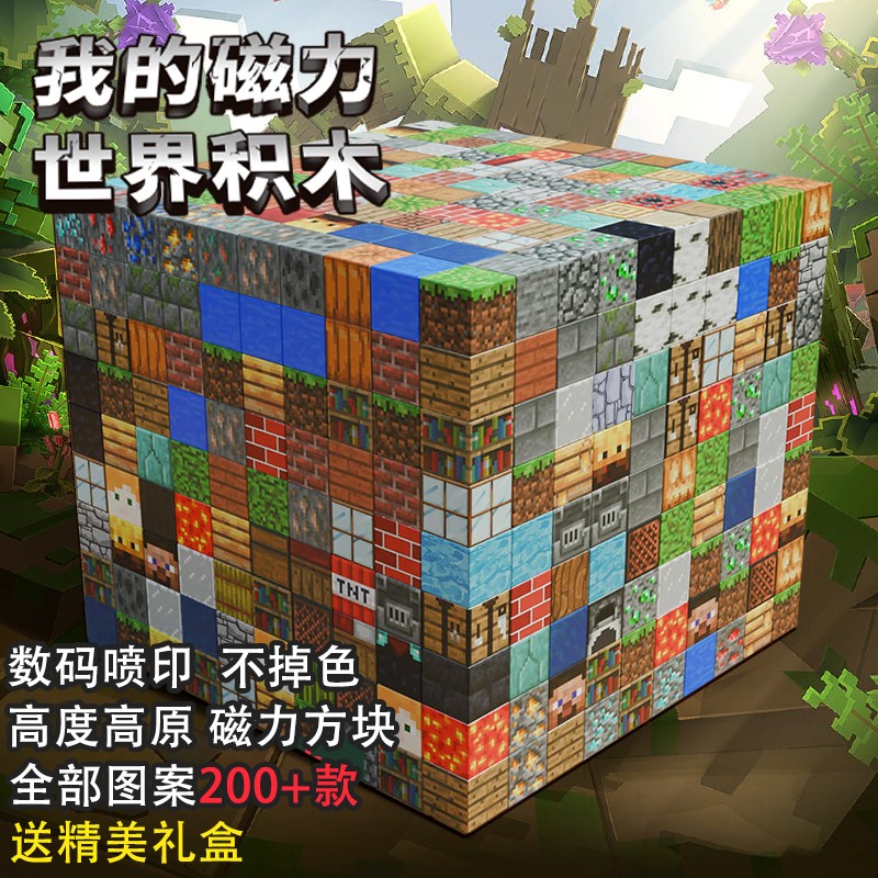 我的磁力世界方块mc全套周边游戏迷你世界磁吸拼搭磁铁积木玩具