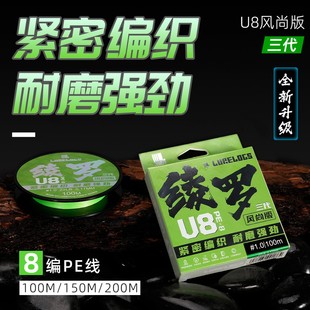 绫罗U8风尚三代超顺滑8编路亚线不涨号超远投强拉力pe线鱼线主线