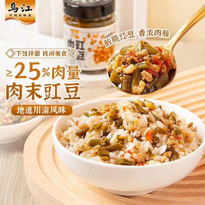乌江新品肉末豇豆酱138g*2/4瓶 下饭拌面酱调味开味下饭拌饭酱