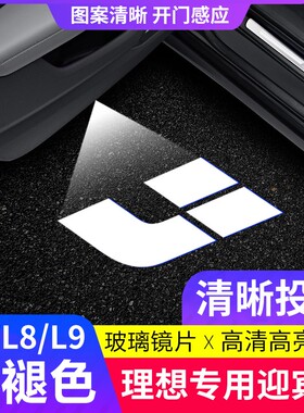理想L9/L8/L7/L6MEGA迎宾灯车门灯专用照地灯车内专用车升级改装