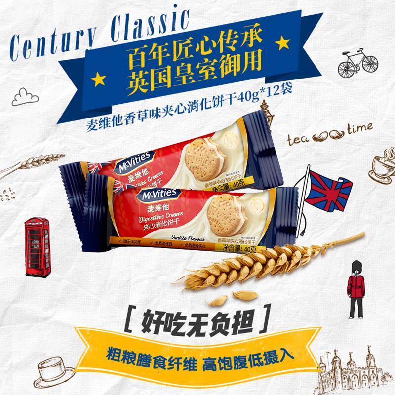 麦维他消化饼干进口香草夹心12独立小包装零食烘焙原料特价480克