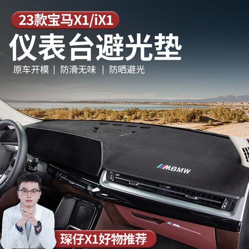 适用于23-24款宝马X1中控避光垫减少挡风玻璃反光鹿皮绒避光垫