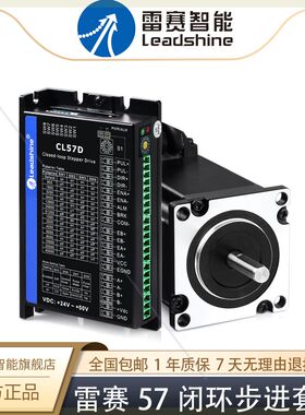 可定制雷赛智能57闭环步进电57CME132357CME26配CL57D驱动器机套