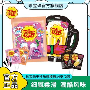 珍宝珠干杯乐棒棒糖14支*2袋儿童零食糖果创意网红