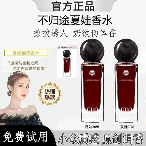 【韦雪推荐】夏娃香水持久留香72小时木质调小众男女士淡香30ml正