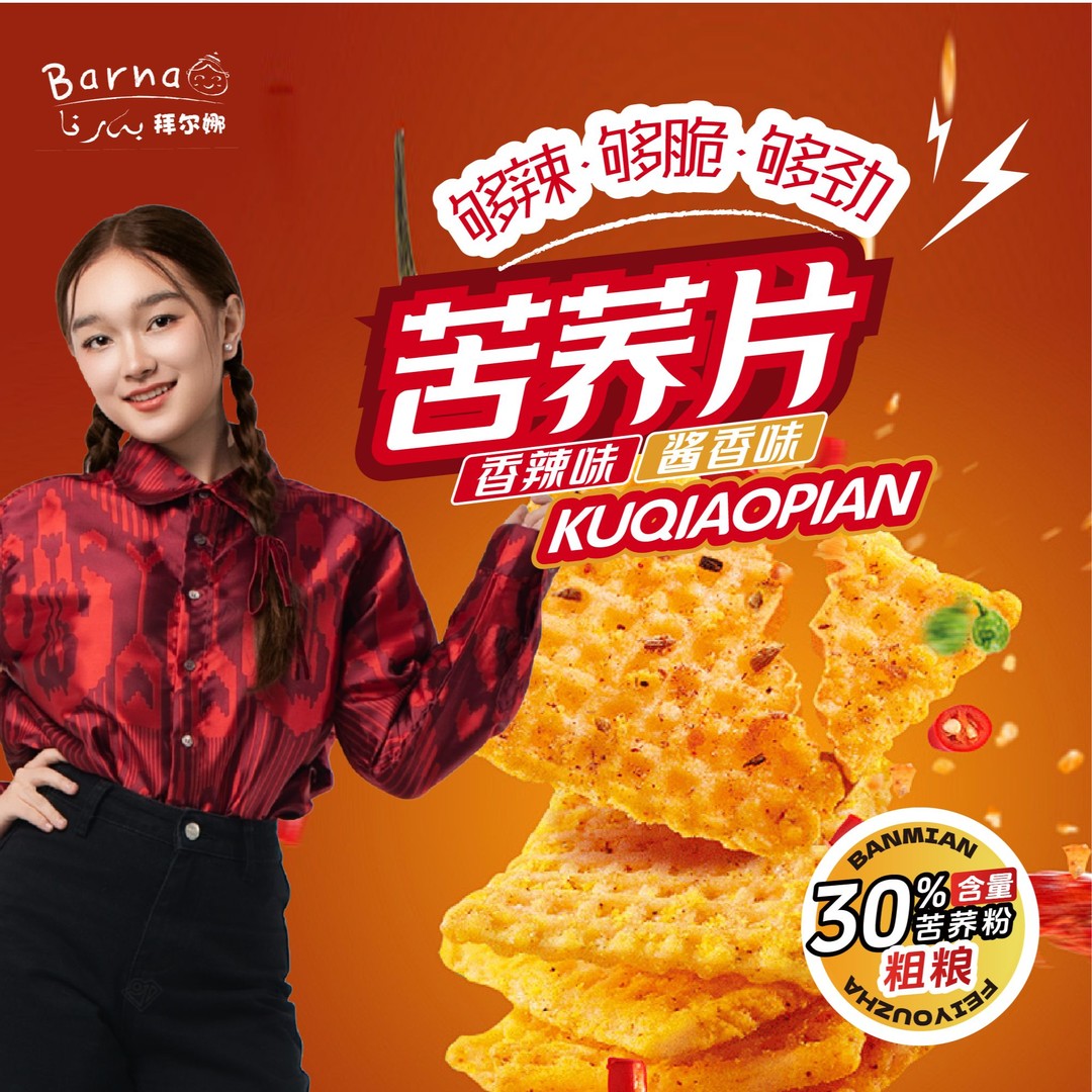 Barna苦荞片锅巴香辣味牛排味休闲膨化包装追剧小零食
