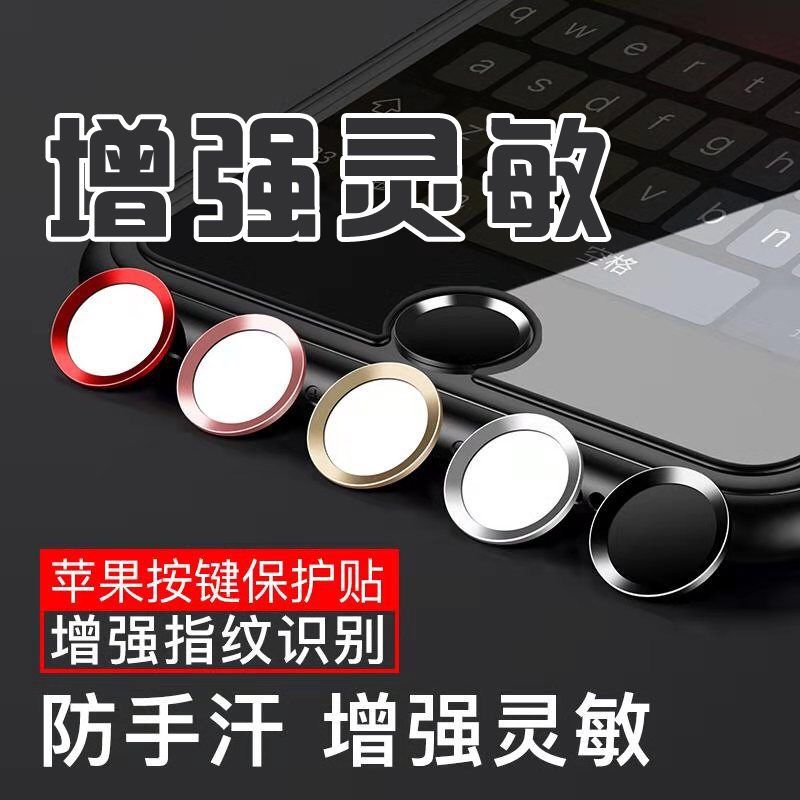 指纹自制膜苹果6贴感应膜8手机按键贴纸me膜7p解锁通用