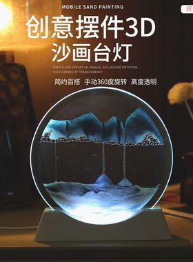 流沙灯摆件流沙画小夜灯氛围台灯卧室床头灯送闺蜜送女友生日礼物