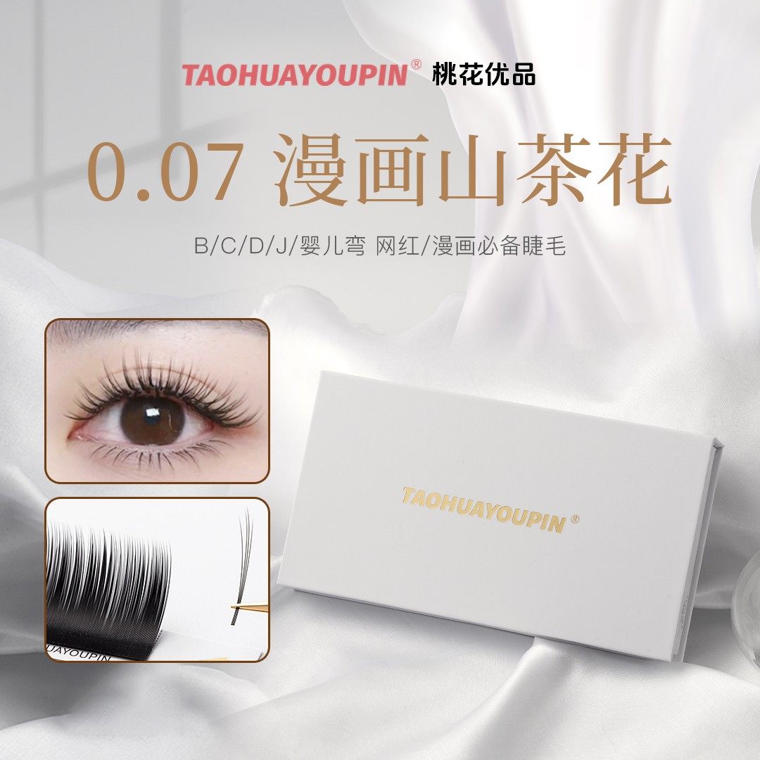 桃花优品山茶花睫毛婴儿弯俄式O翘漫画清丝绒轻羽绒美睫店假睫毛,彩妆/香水/美妆工具,假睫毛,淘宝优惠券,粉丝福利购,淘宝优惠卷