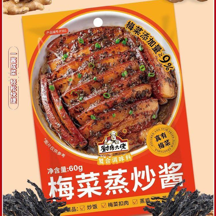 厨房大佬正宗梅菜蒸炒酱调料包梅干菜扣肉料理酱包蒸肉专用酱汁料