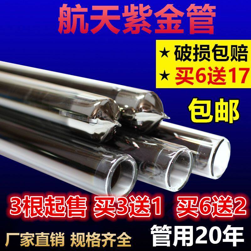 太阳能真空玻璃管通用太阳能热水器集热管三高紫金管真空管4758 1