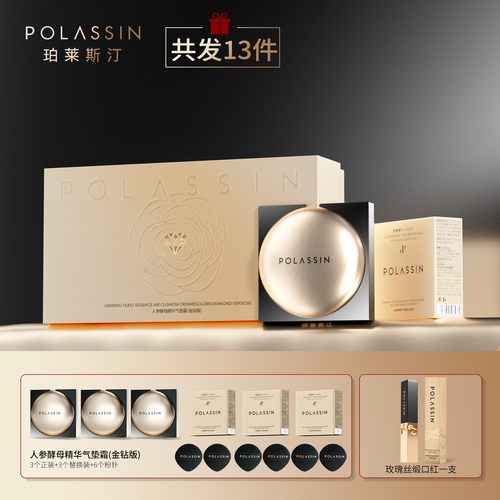 【仁汇优品Z】珀莱斯汀-金钻版人参酵母三色养肤精华气垫