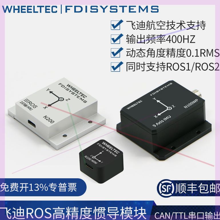 可定制IMU惯导模块ROS工业防SYSTEMS九轴姿态传感器AHRS陀螺仪MEM