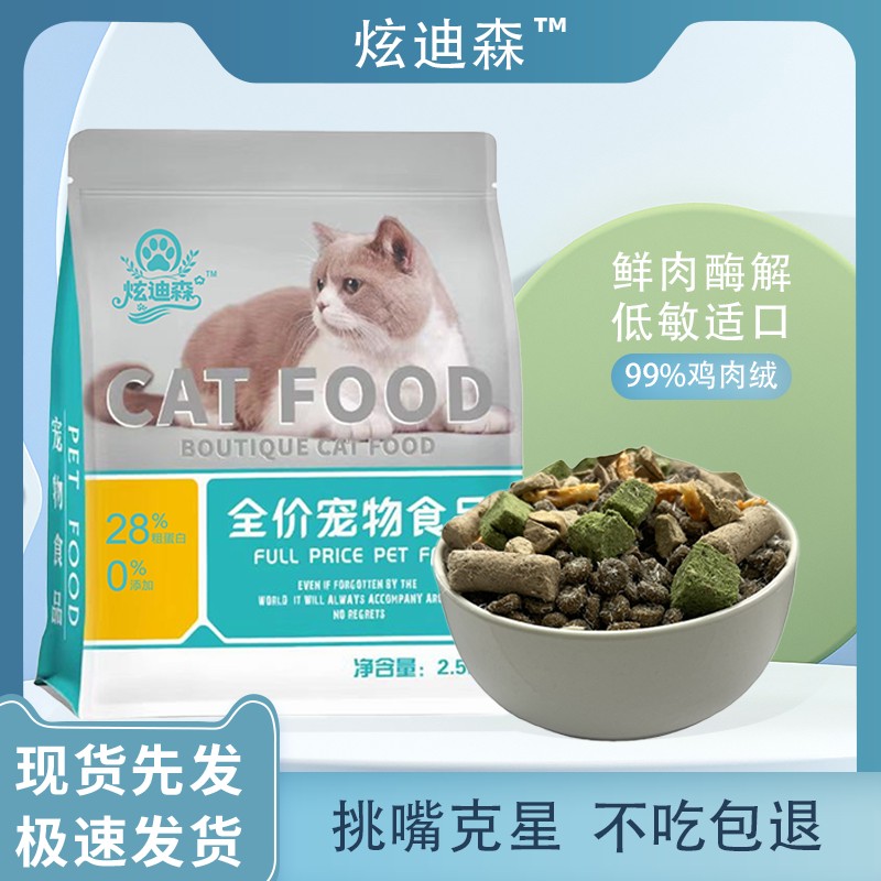 【炫迪森】猫粮5斤10斤发胖幼猫成猫全价通用冻干猫粮猫咪粮食