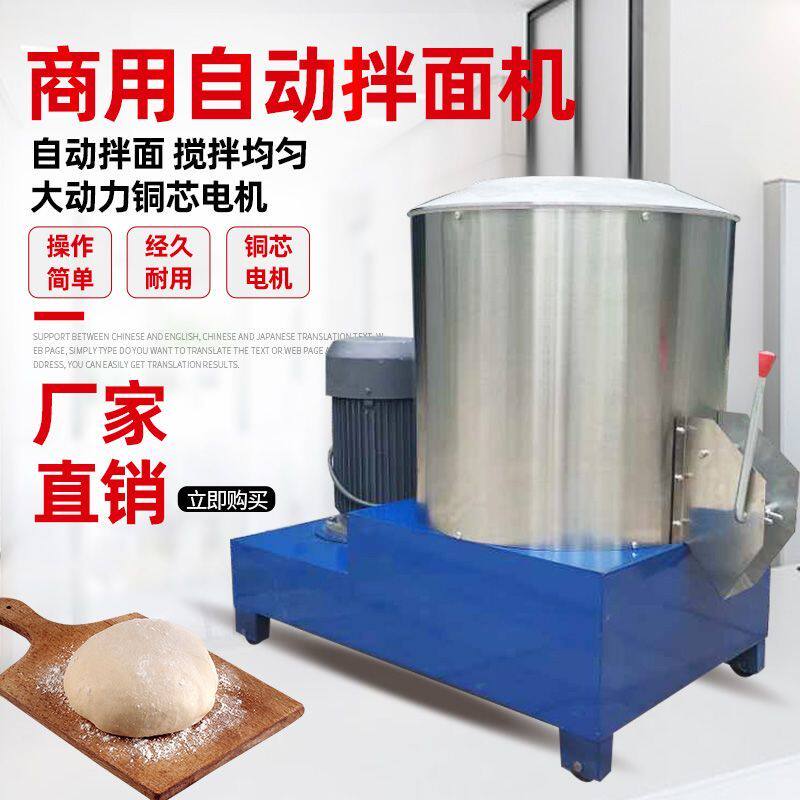 拌面机立式商用拌粉机15 25 50公斤电动全自动面条和面机搅拌机器