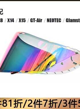 适用于SHOEI头盔镜片Z7 Z8 X14 X15 GTAir电镀遮幻彩极光日夜两用