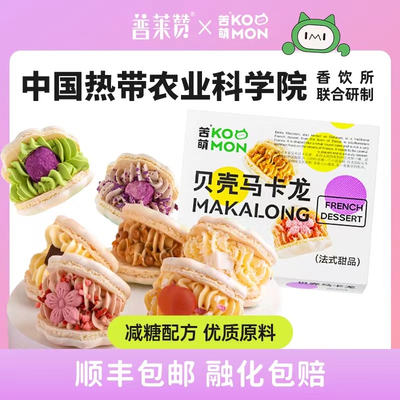 【新品冲量】法式贝壳马卡龙进口纯杏仁粉动物奶油黄油生日中秋礼