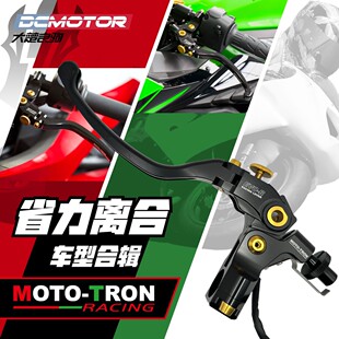 MOTOTRON摩托车改装拉线省力离合套件基本通用铝合金省力离合器