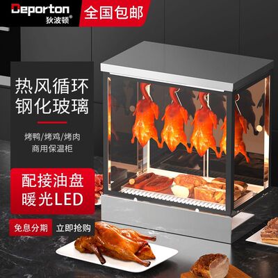 烤鸭烧腊熟食恒温加热台式脆皮五花肉商用展示柜挂鸭柜加热保温柜