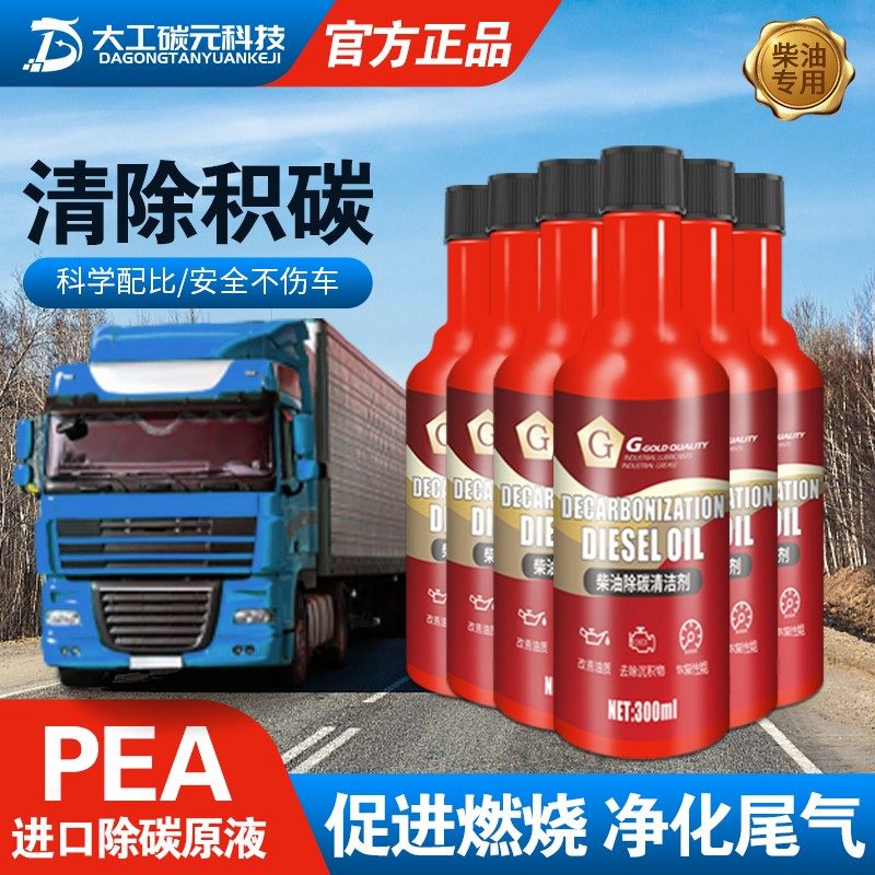 柴油除碳剂柴油车燃油宝货车油路清洗剂拍1发6,摩托车/装备/配件,摩托车燃油添加剂,淘宝优惠券,粉丝福利购,淘宝优惠卷