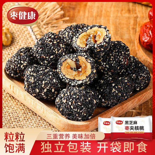 黑芝麻枣夹核桃健康营养小零食灰枣办公室零食独立包装家庭零食