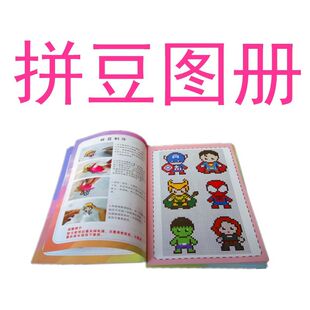 拼豆图纸书拼豆图纸拼拼豆豆手工diy图册拼豆豆水雾神奇魔珠图纸