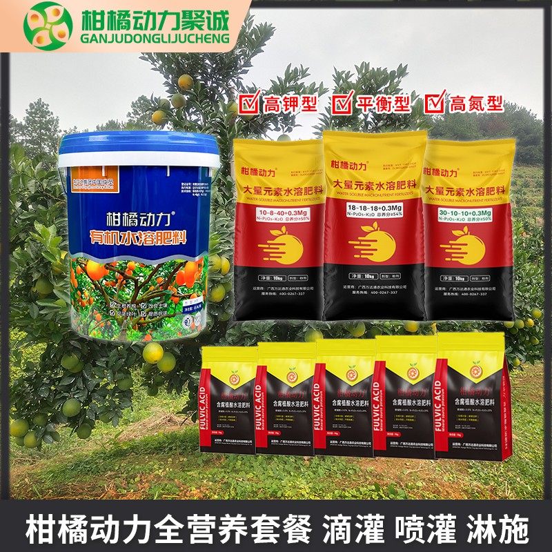 柑橘动力膨果套餐生根绿叶保果改土膨果提苗有机无机组合水溶肥料,农用物资,有机肥,淘宝优惠券,粉丝福利购,淘宝优惠卷
