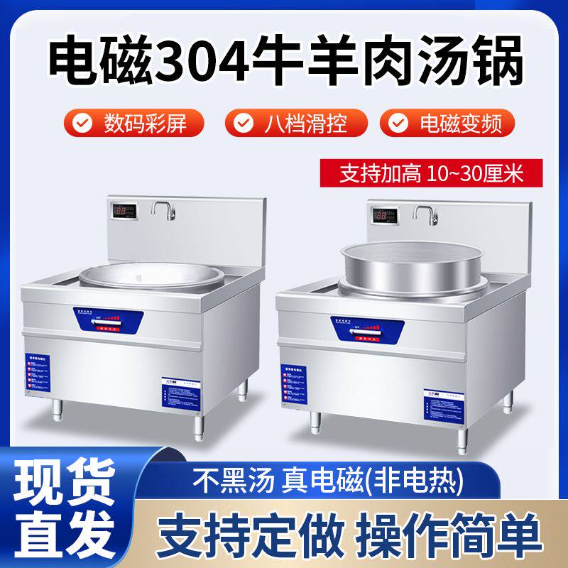 304淮南牛肉汤锅羊肉汤锅牛羊肉锅白汤不黑汤卤肉商用大功率电锅