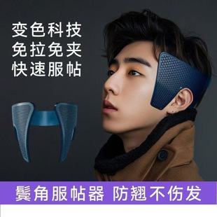 鬓角服帖器短发压烫板烫夹防翘神器韩式两侧发软化男士定型