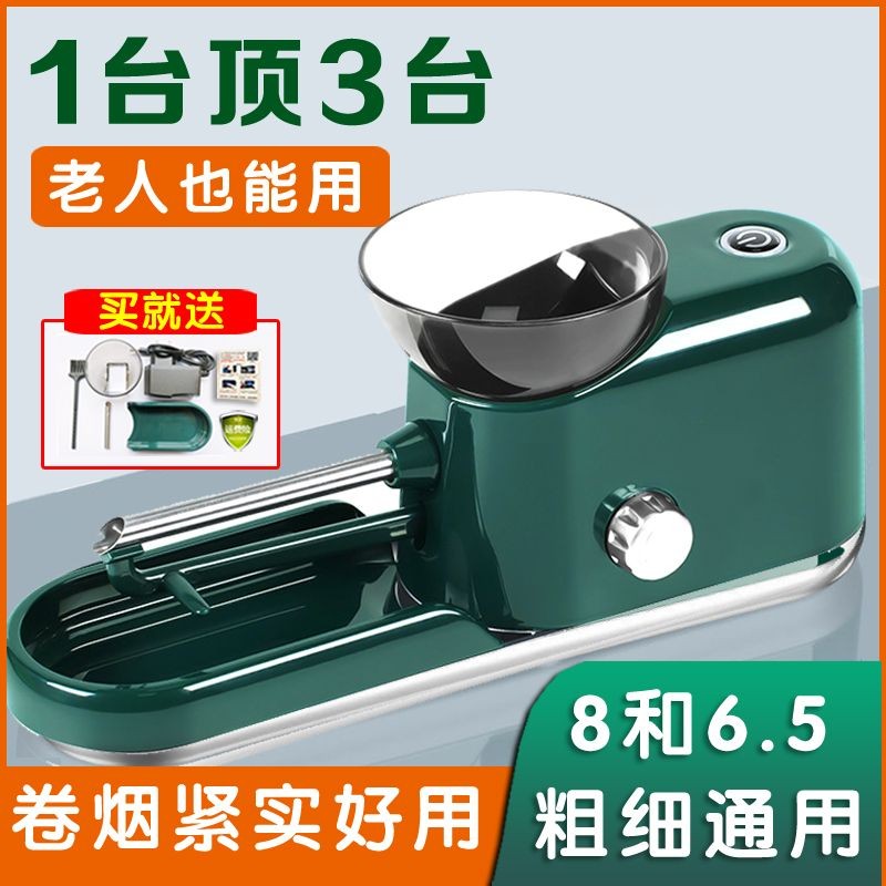 【粗细两用】6.5/8.0新款全自动卷机器高档全套大功率家用卷烟器