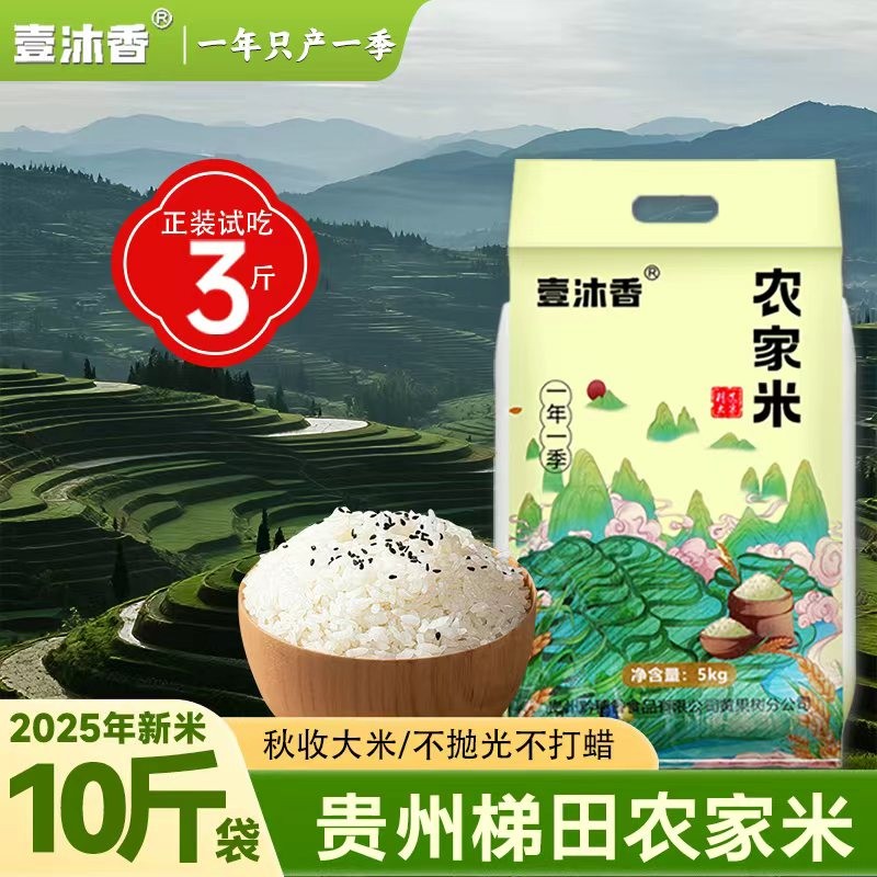 25年新米香满屋优质生态梯田米长粒米吃软糯10斤支持正装试吃三斤