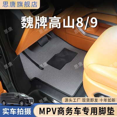 思唐新款2025款魏牌高山8专车脚垫高山9地毯式汽车专用脚垫全新