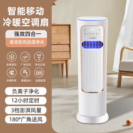 空调扇冷暖两用空调扇加冰加水家用宿舍办公室立式无叶冷风机风扇