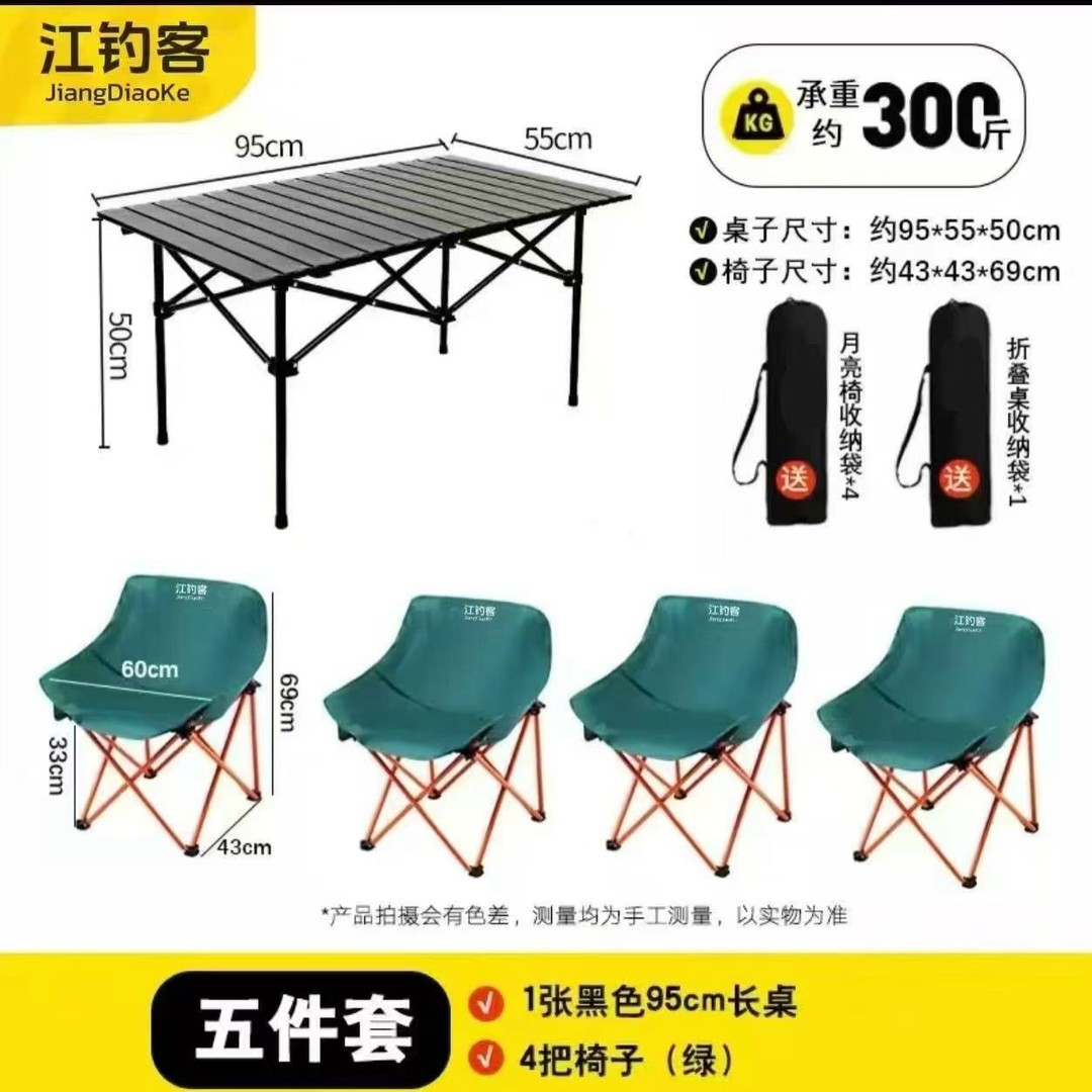 江钓客户外折叠桌月亮椅套装便携电脑桌蛋卷桌夜市摆摊桌子椅子