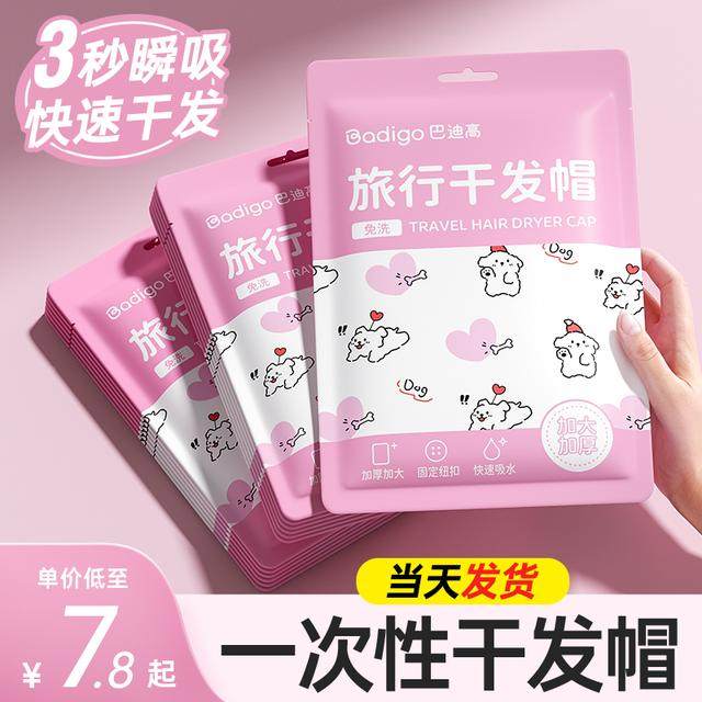 一次性干发帽女超强速干发巾便携洗头擦头毛巾加厚包浴帽高能感,户外/登山/野营/旅行用品,毛巾,淘宝优惠券,粉丝福利购,淘宝优惠卷