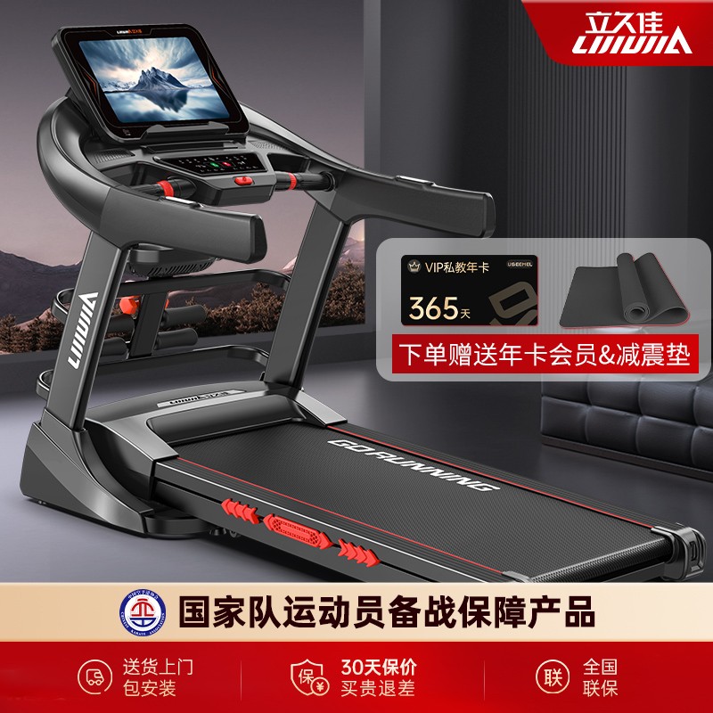 【大促活动】立久佳跑步机家用款健身房电动坡度可折叠室内大型