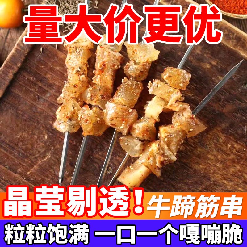 牛蹄筋串20串牛筋牛肉串油炸小吃商用烧烤食材冷冻